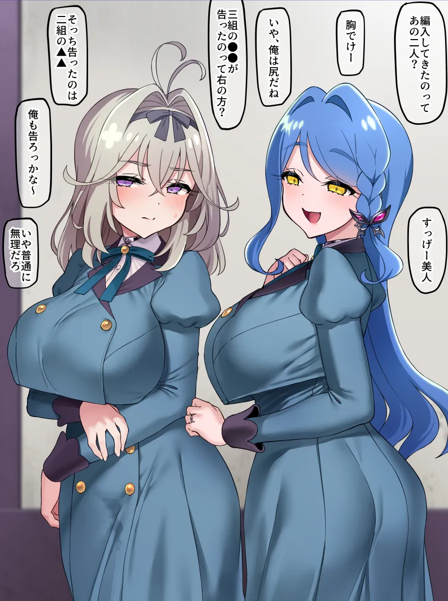 転入生の帆羽さんと森亜さん page 1 full