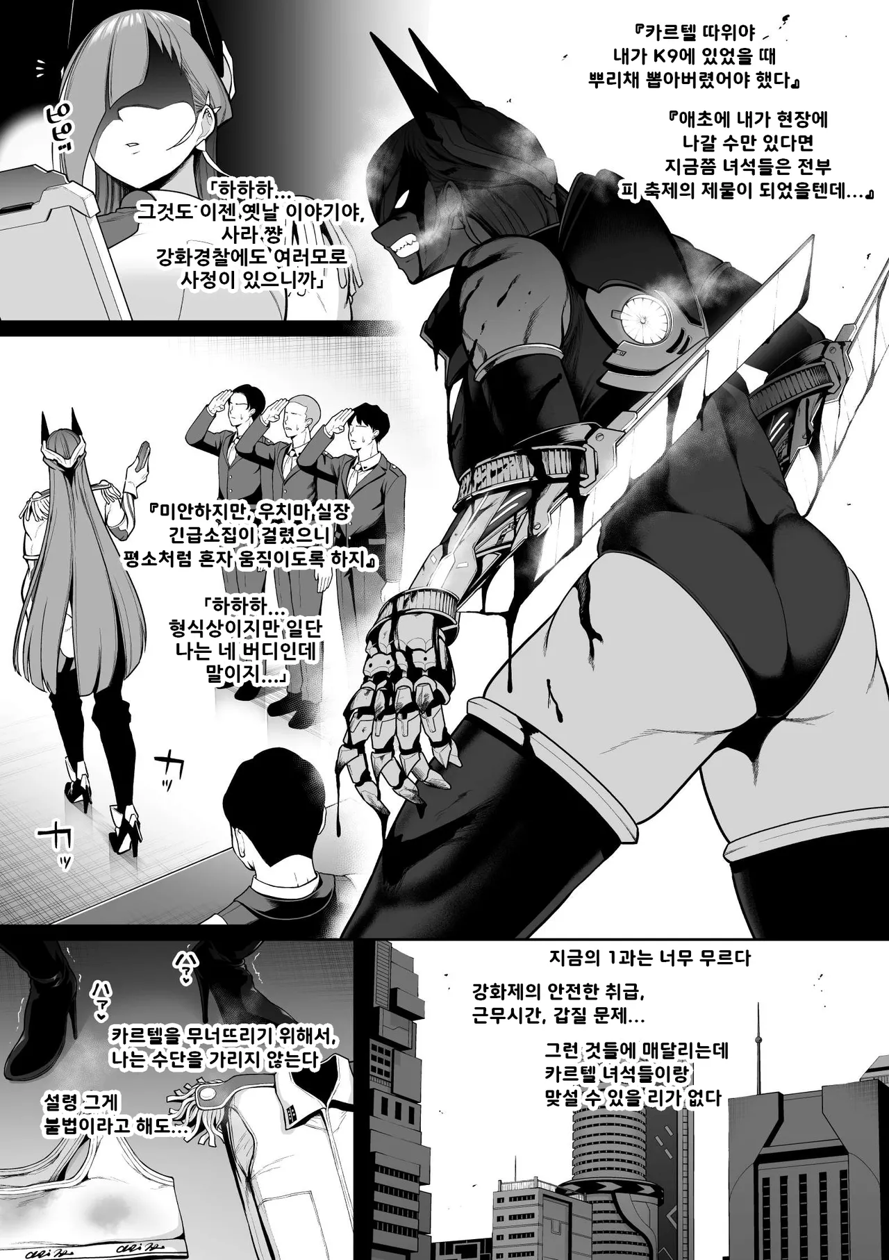 강화경찰 시리즈 2#1 ~2#5 | Kyouka Keisatsu Series 2#1~2#5 page 2 full
