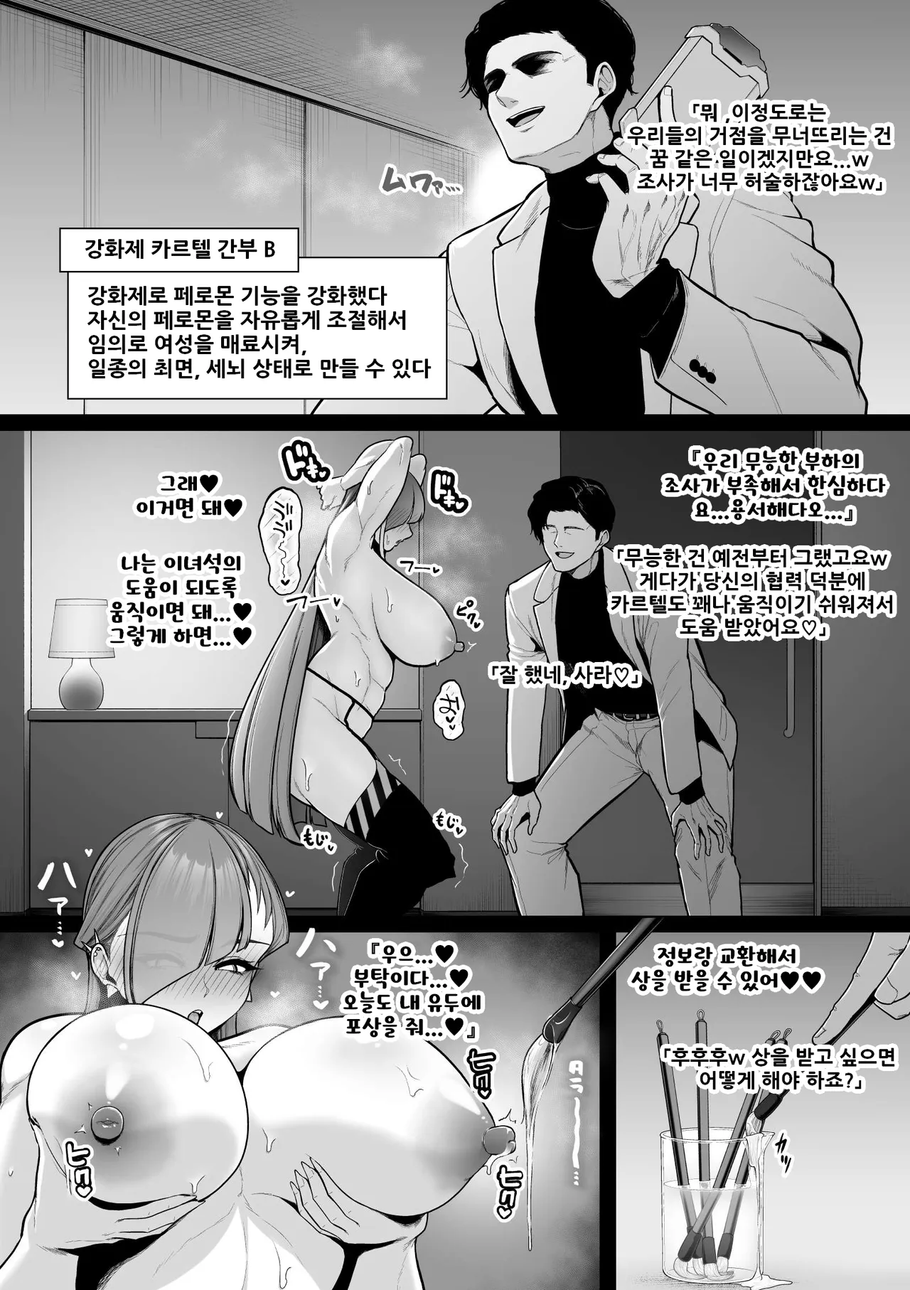 강화경찰 시리즈 2#1 ~2#5 | Kyouka Keisatsu Series 2#1~2#5 page 4 full