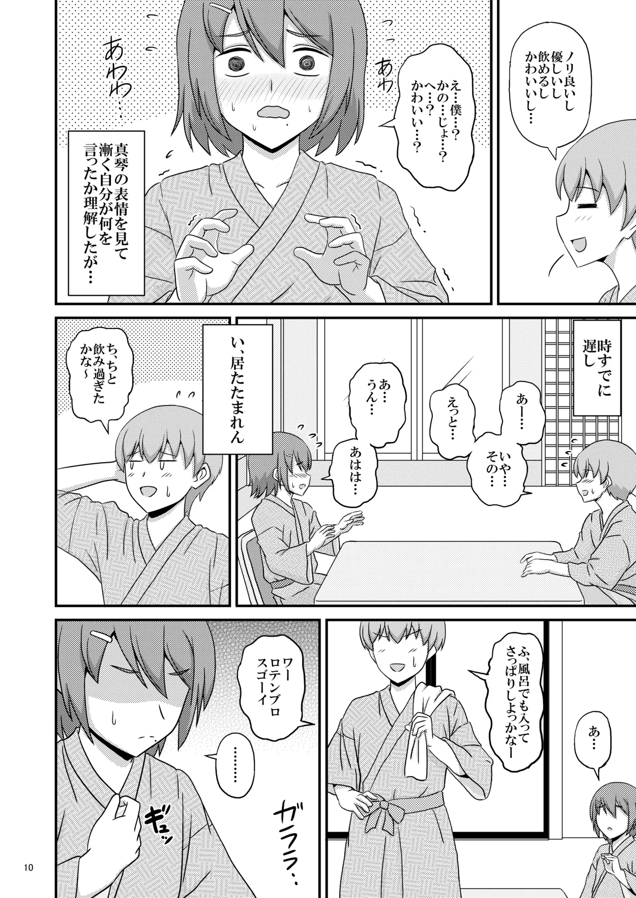 Sinnyuu to Iku Onsen Ryokou - Ore ga Kanojo Yori Mo Sinnyuu wo Yonda Riyuu - page 10 full