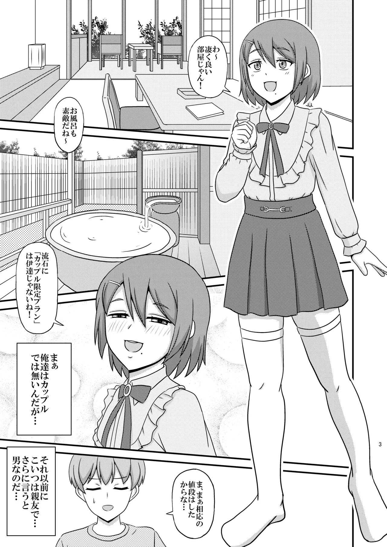 Sinnyuu to Iku Onsen Ryokou - Ore ga Kanojo Yori Mo Sinnyuu wo Yonda Riyuu - page 3 full