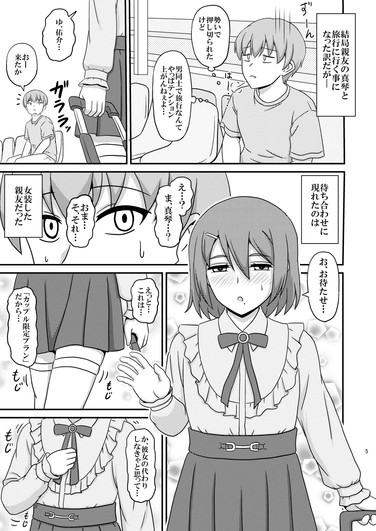 Sinnyuu to Iku Onsen Ryokou - Ore ga Kanojo Yori Mo Sinnyuu wo Yonda Riyuu - page 5 full