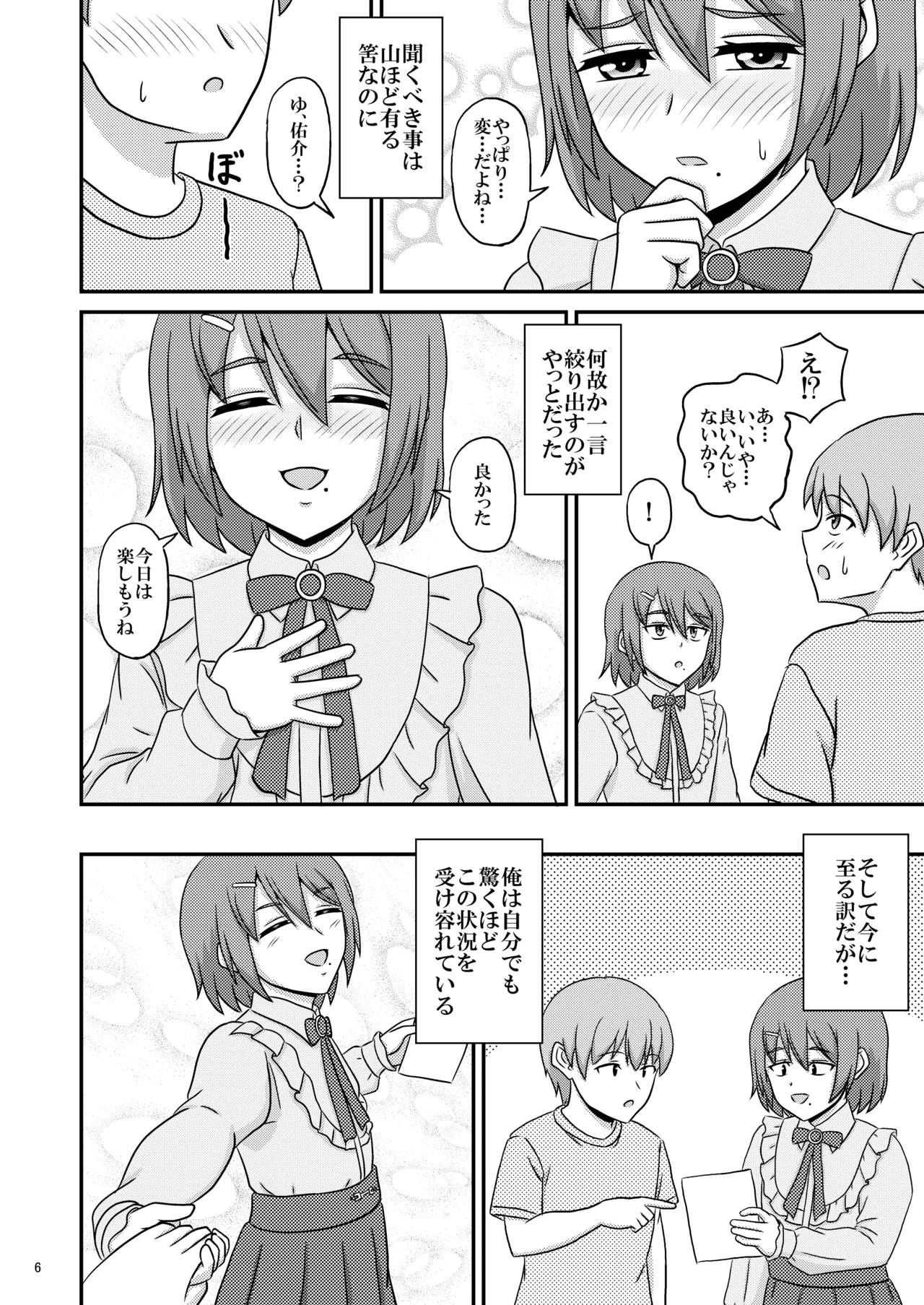 Sinnyuu to Iku Onsen Ryokou - Ore ga Kanojo Yori Mo Sinnyuu wo Yonda Riyuu - page 6 full