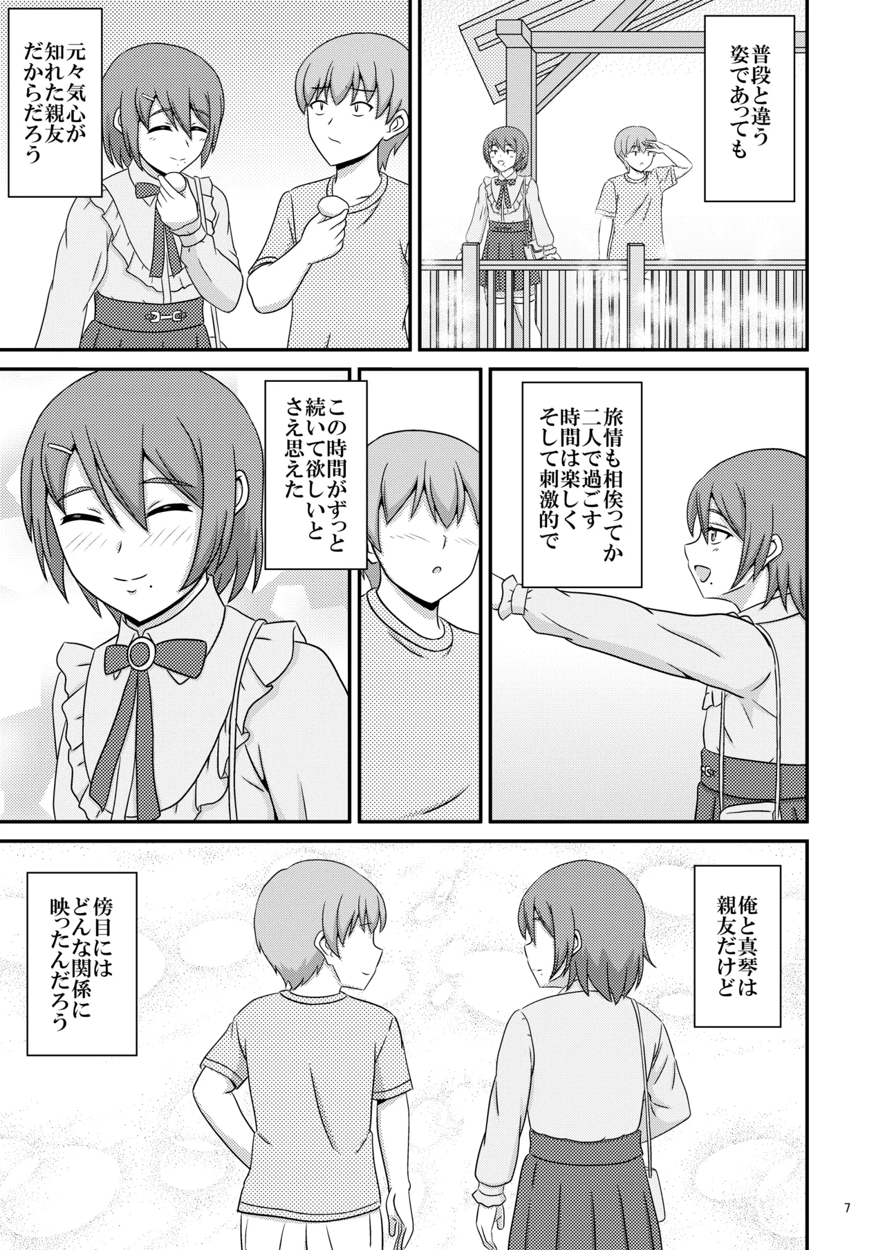 Sinnyuu to Iku Onsen Ryokou - Ore ga Kanojo Yori Mo Sinnyuu wo Yonda Riyuu - page 7 full