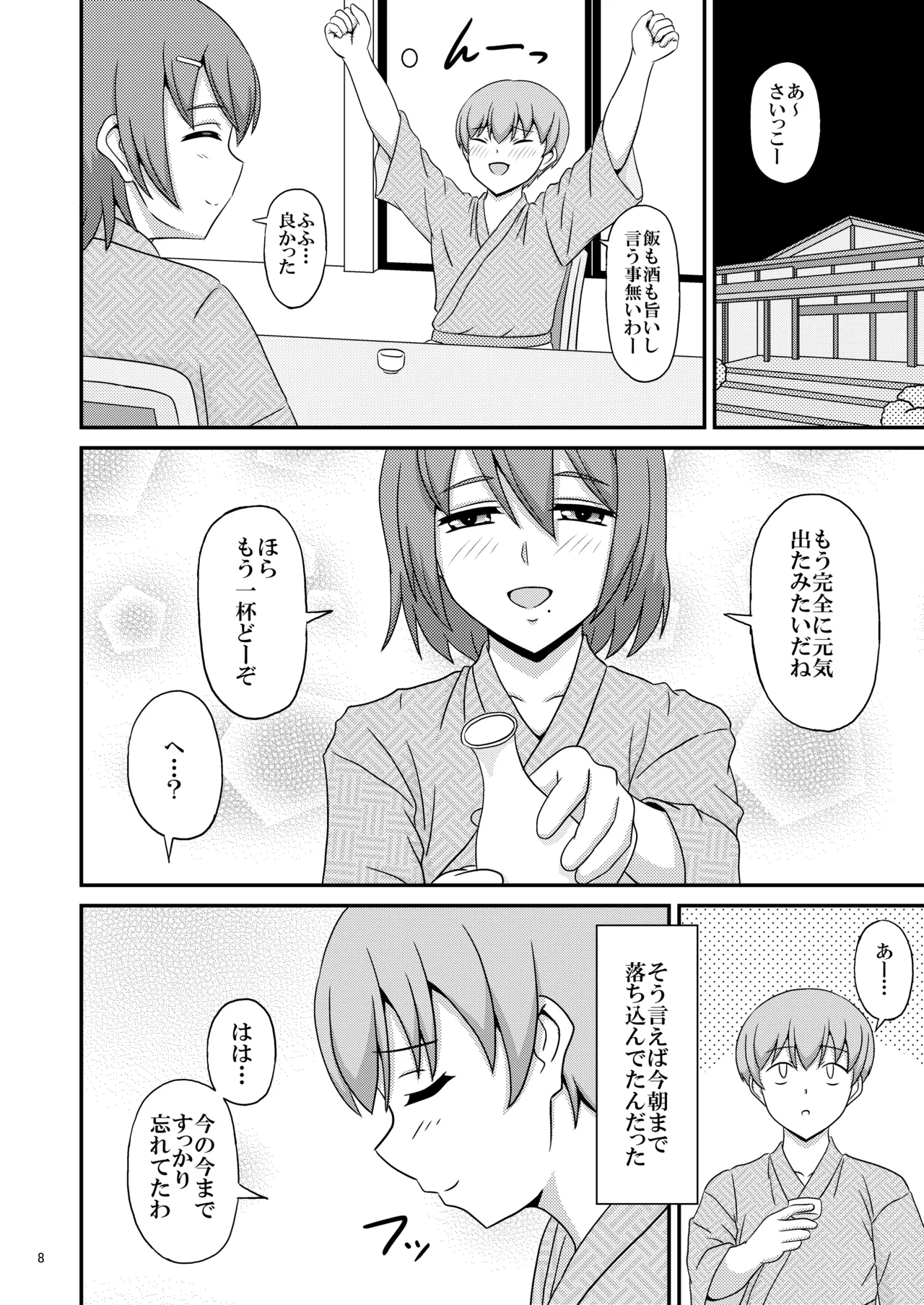 Sinnyuu to Iku Onsen Ryokou - Ore ga Kanojo Yori Mo Sinnyuu wo Yonda Riyuu - page 8 full