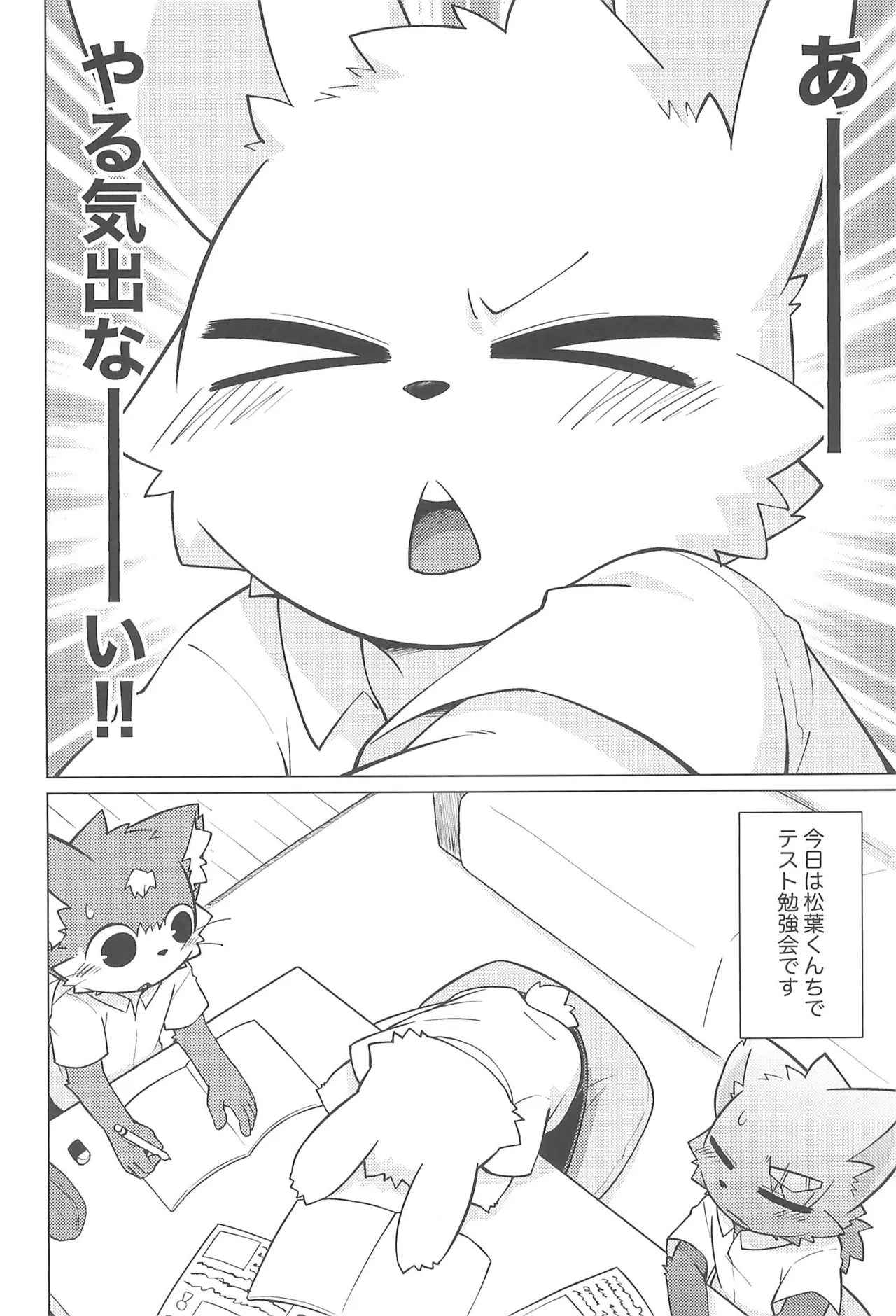 Pantsu Daisuki Hantsuki-kun Abunai! Kakushiaji-Hen page 6 full