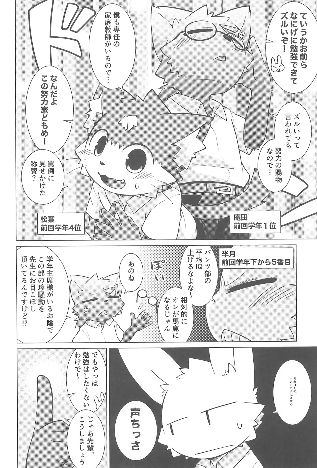 Pantsu Daisuki Hantsuki-kun Abunai! Kakushiaji-Hen page 8 full