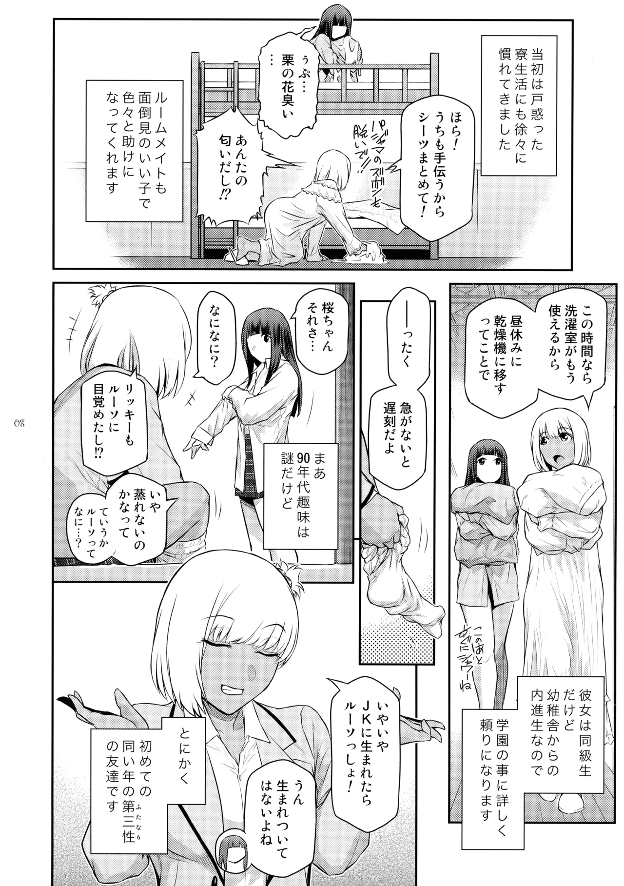 Futajou! 2 page 8 full