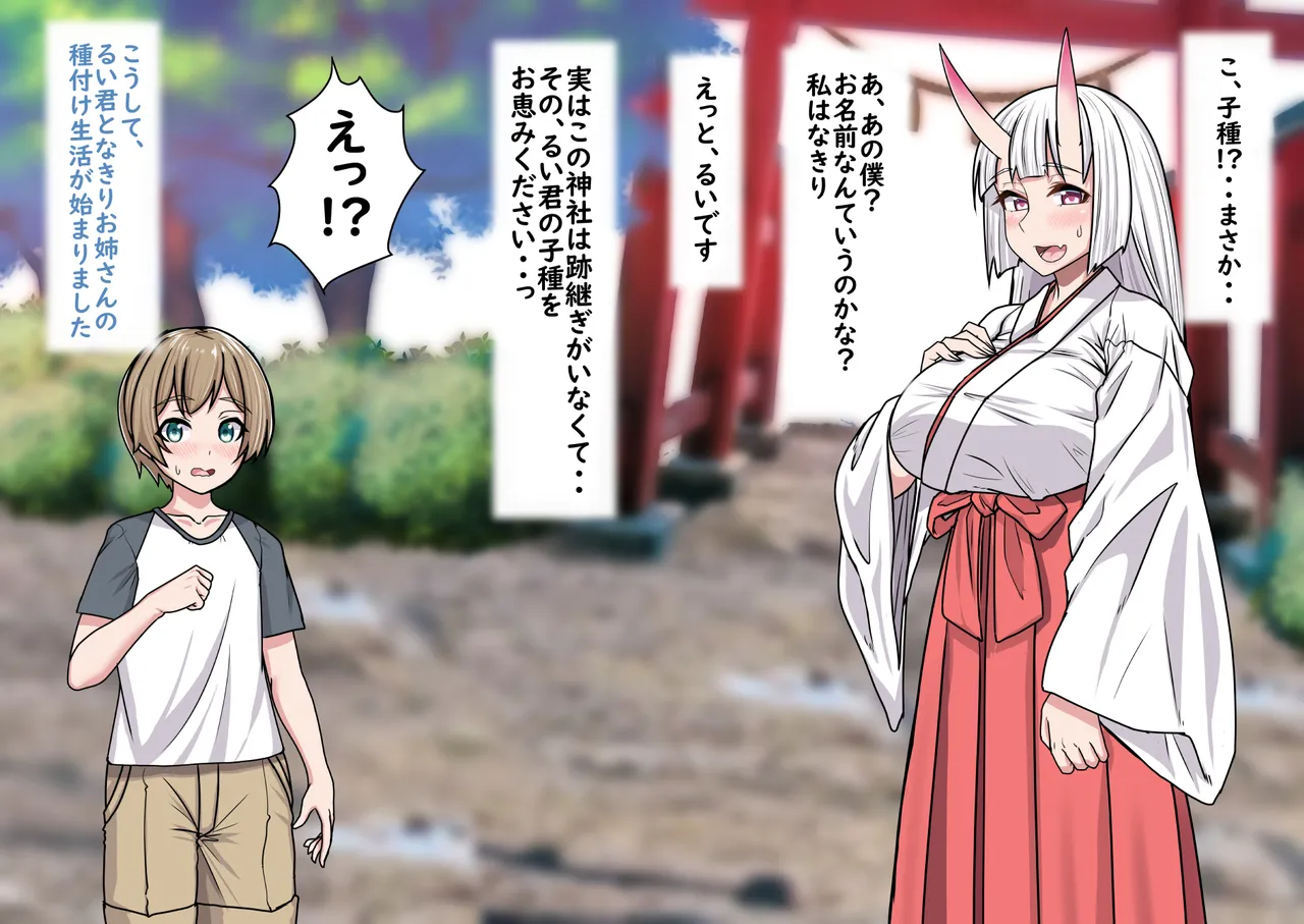 Onee-chan ni Shiborarex 3 page 8 full