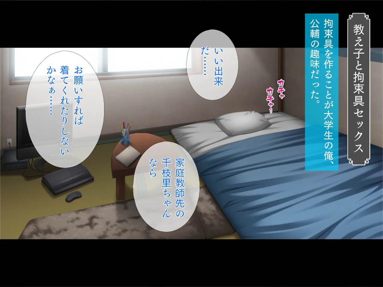 教え子と拘束具 / あなたに縛ってほしい page 2 full