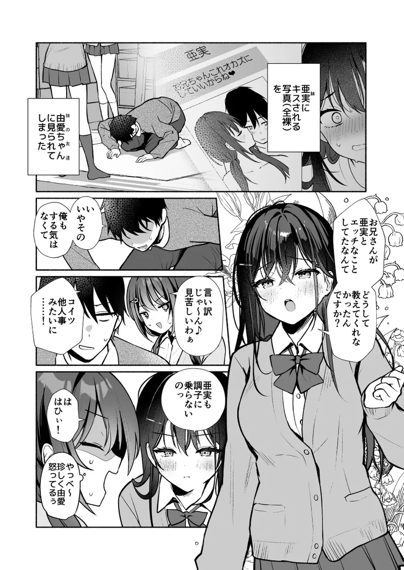 妹の友達がいちばん気持ちいい3 page 2 full