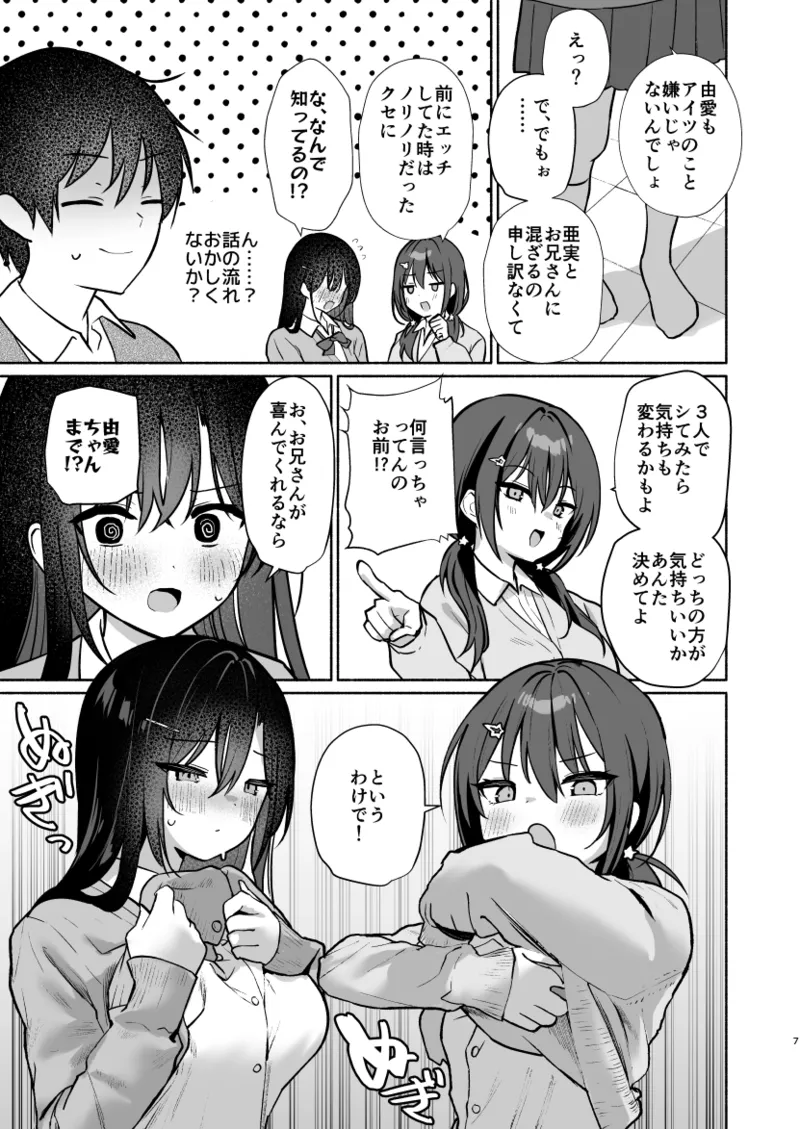 妹の友達がいちばん気持ちいい3 page 4 full