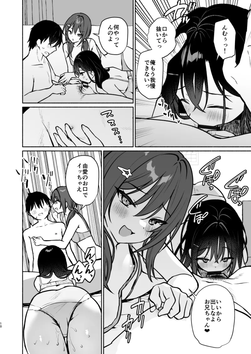 妹の友達がいちばん気持ちいい3 page 7 full