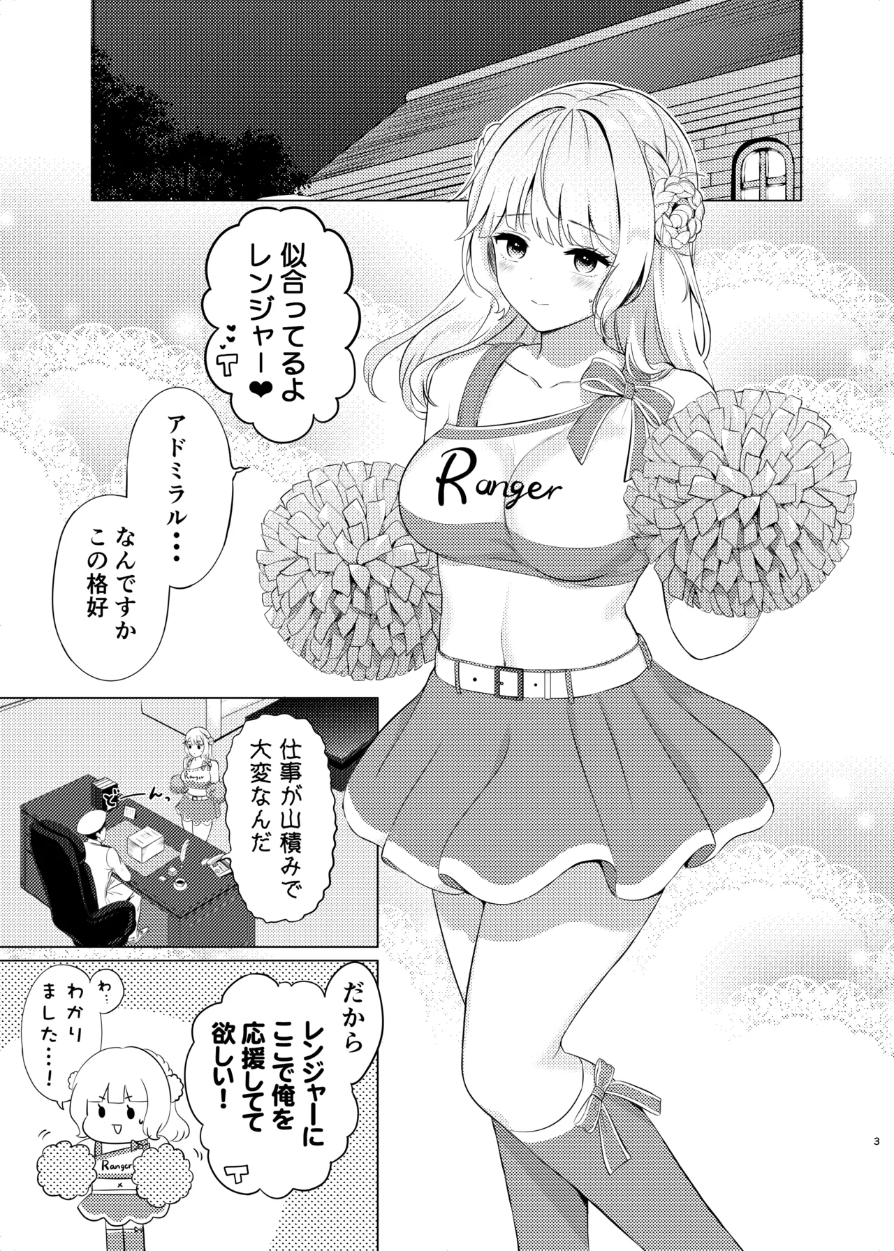 Ranger ni Ganbare Ganbare Saretai page 3 full