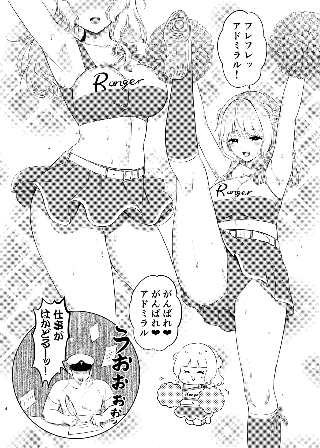 Ranger ni Ganbare Ganbare Saretai page 4 full