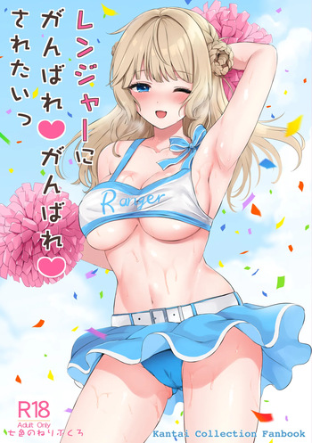 Ranger ni Ganbare Ganbare Saretai cover