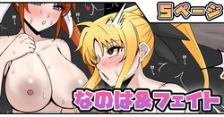 なのは＆フェイト