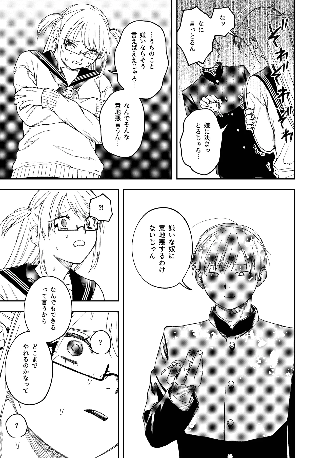 きみのちょっと良いとこ見てみたい page 10 full