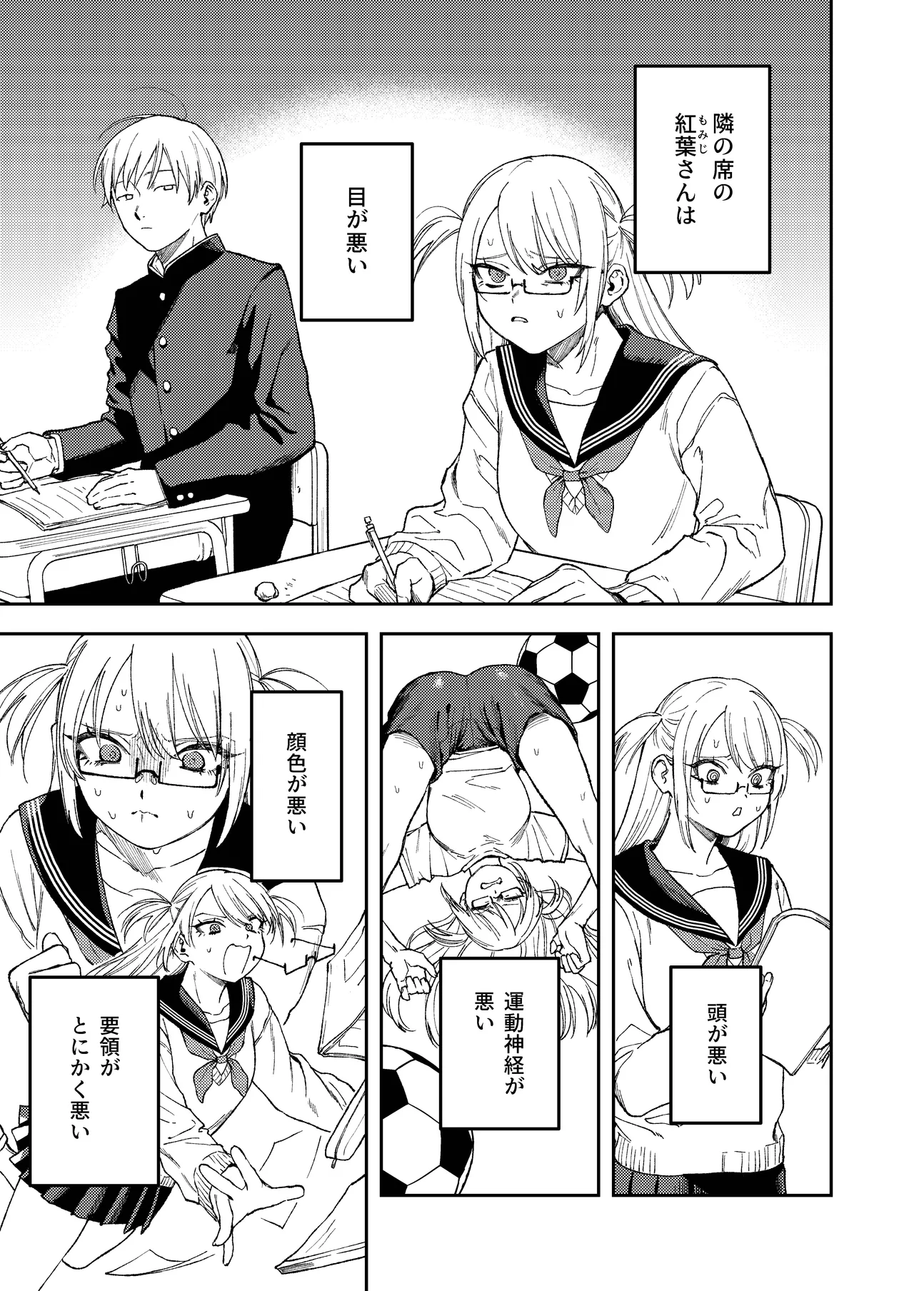 きみのちょっと良いとこ見てみたい page 2 full