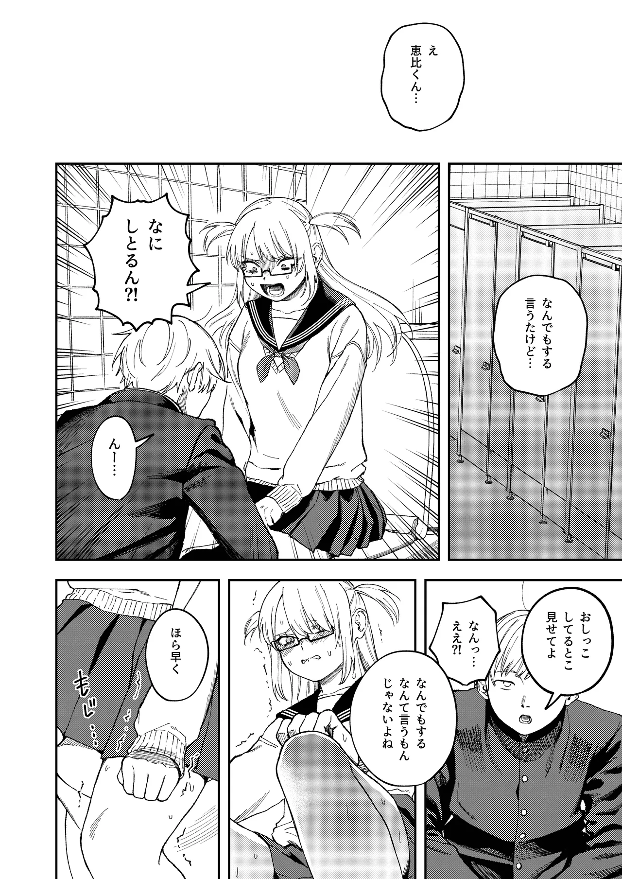 きみのちょっと良いとこ見てみたい page 5 full