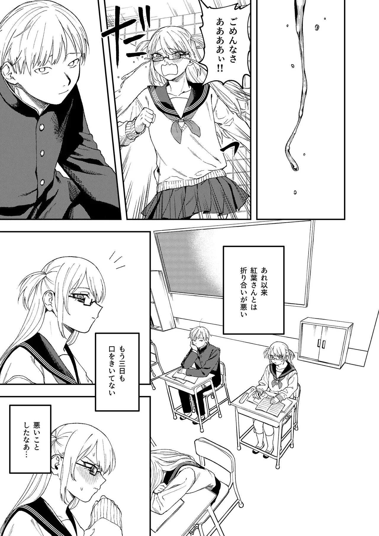 きみのちょっと良いとこ見てみたい page 6 full