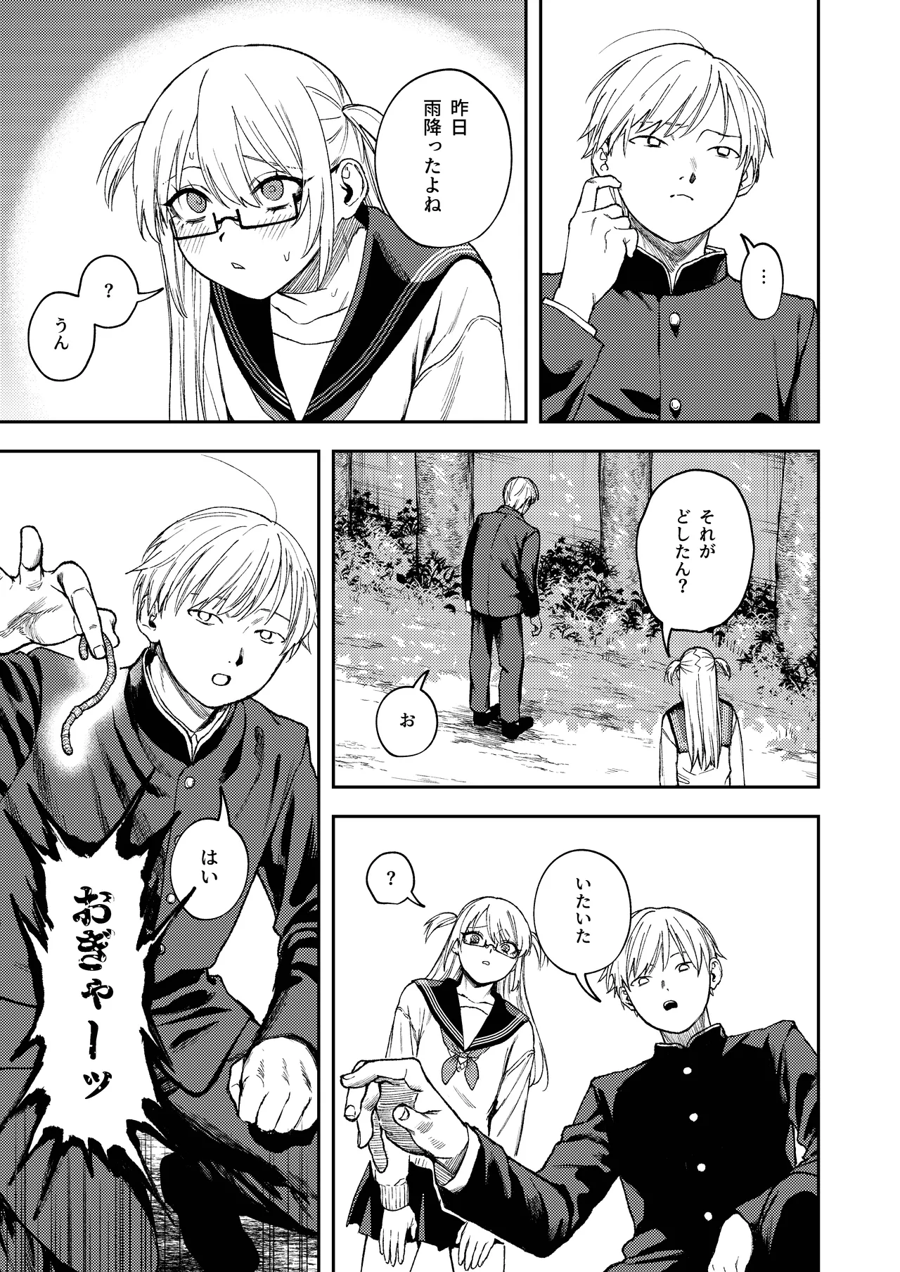 きみのちょっと良いとこ見てみたい page 8 full