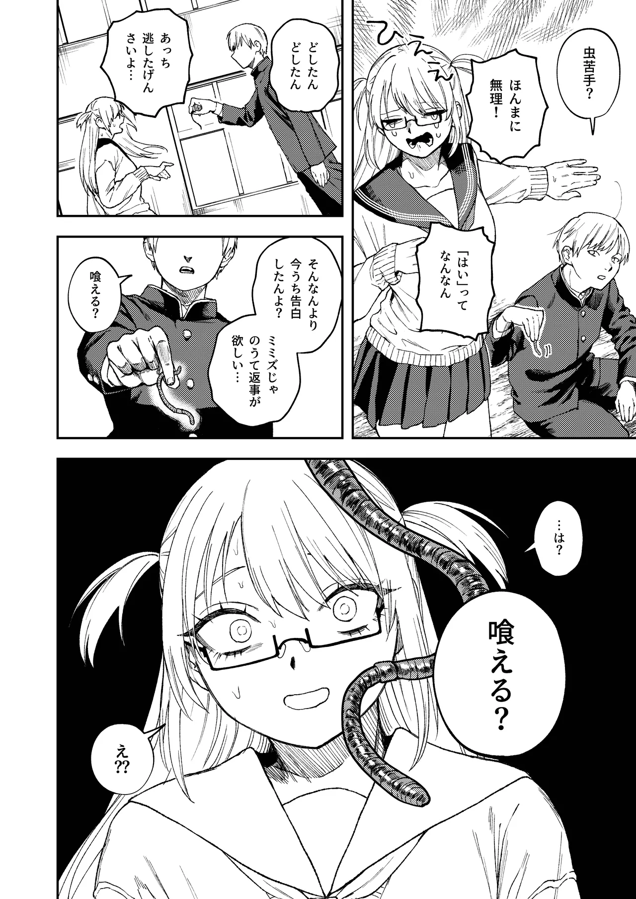 きみのちょっと良いとこ見てみたい page 9 full