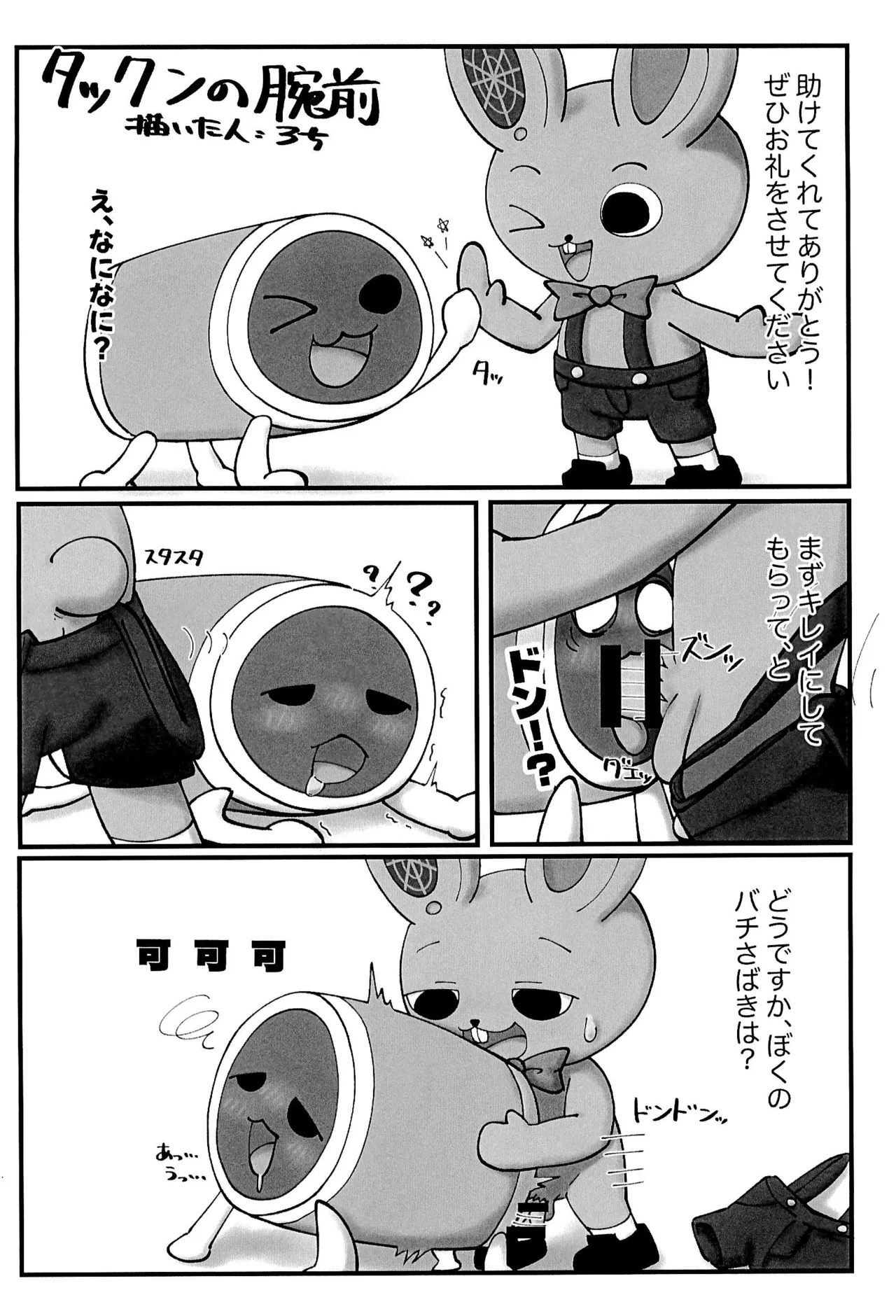 Sukebe no Tatsujin Neo-pink Ver. page 10 full