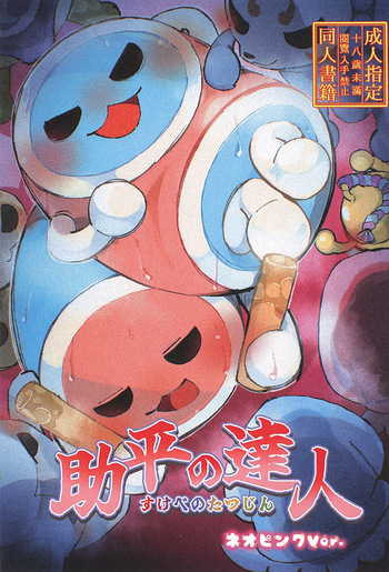 Sukebe no Tatsujin Neo-pink Ver. cover