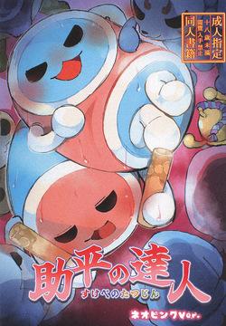 Sukebe no Tatsujin Neo-pink Ver.