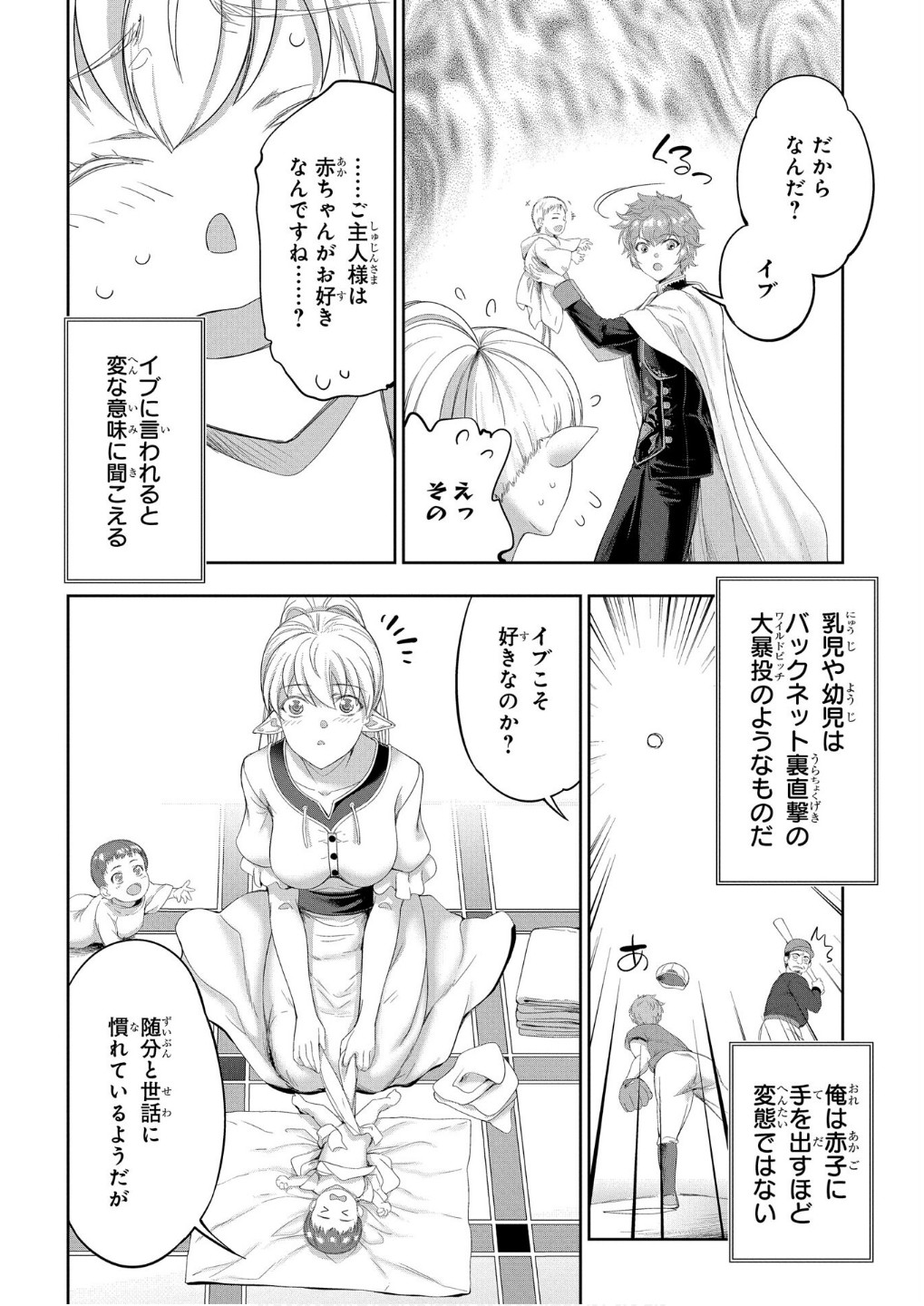 Koshaku chakunan koshoku monogatari Isekai haremu eiyu senki vol 08 page 10 full