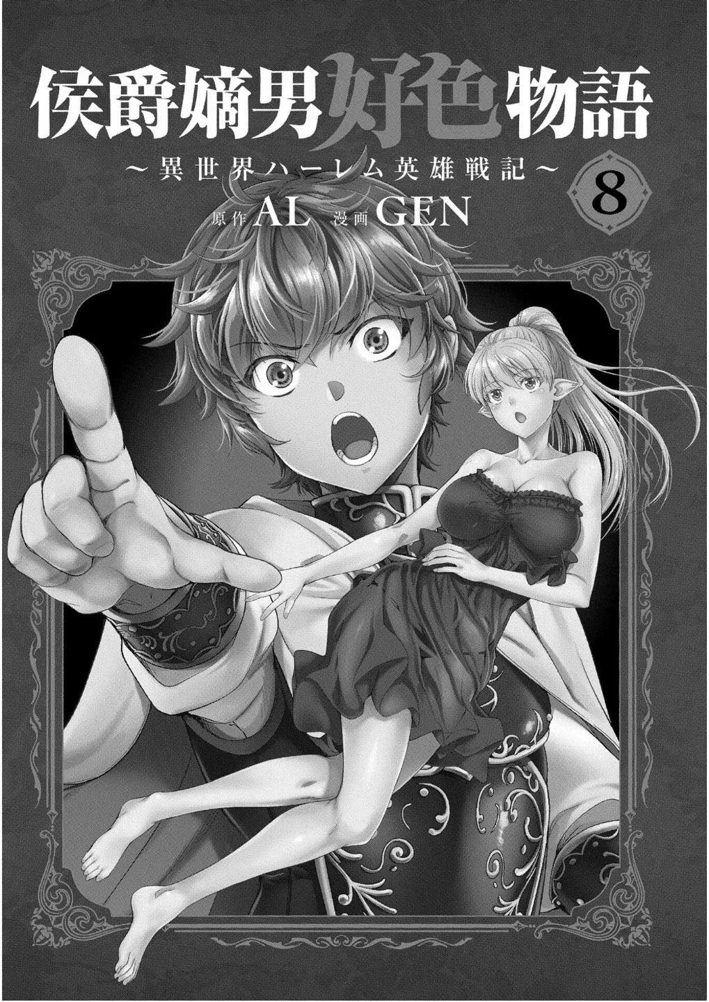 Koshaku chakunan koshoku monogatari Isekai haremu eiyu senki vol 08 page 3 full