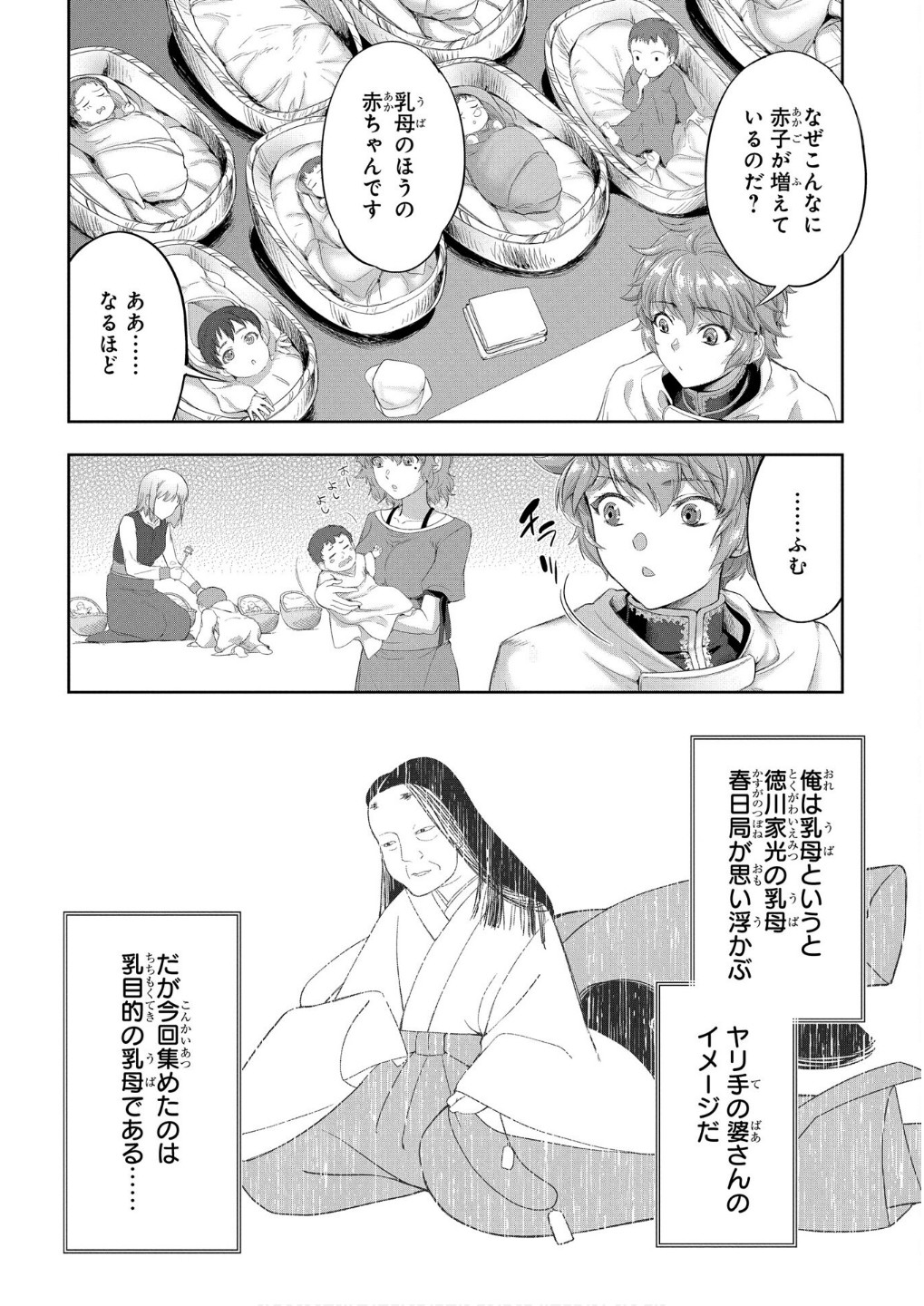 Koshaku chakunan koshoku monogatari Isekai haremu eiyu senki vol 08 page 6 full