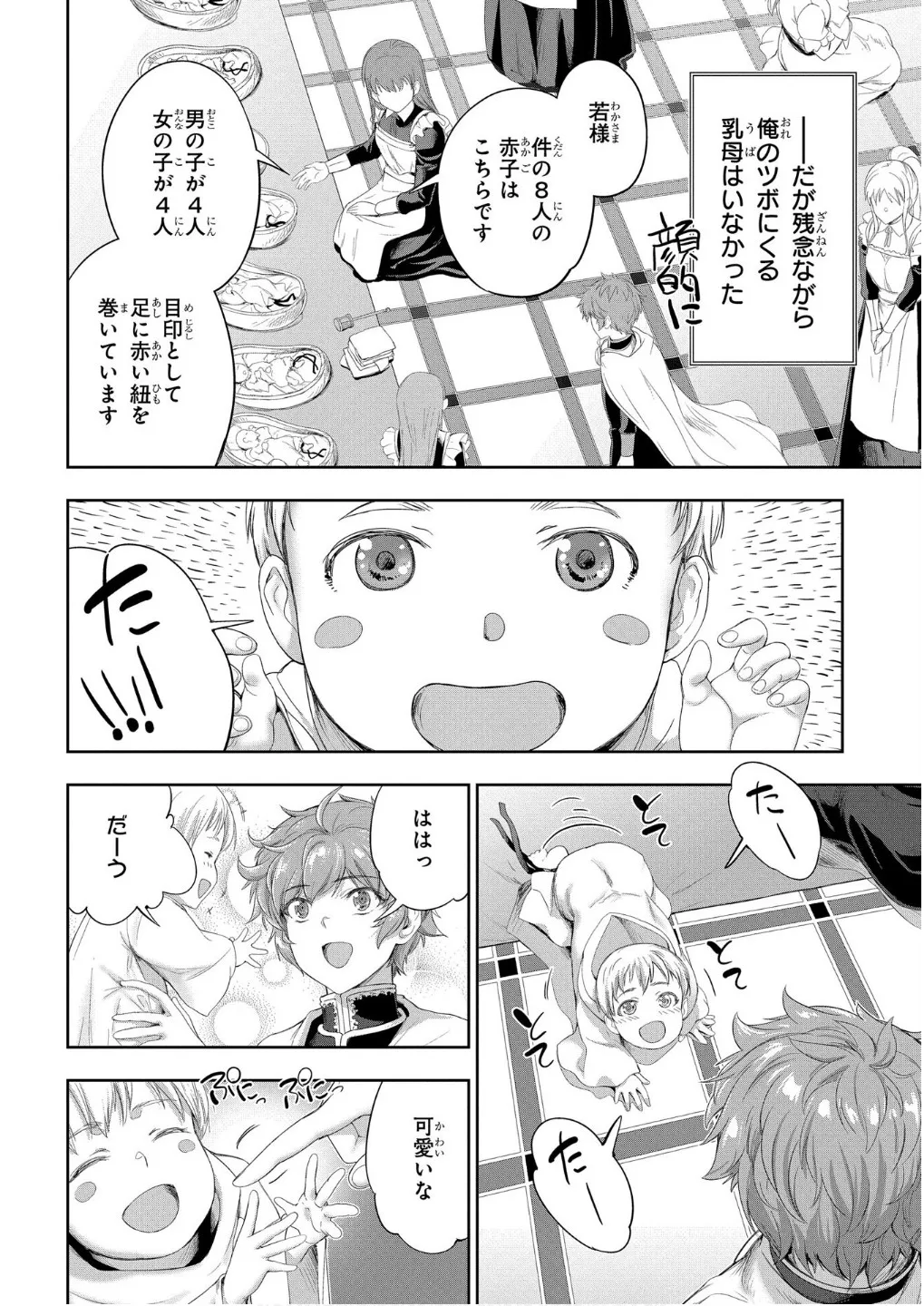 Koshaku chakunan koshoku monogatari Isekai haremu eiyu senki vol 08 page 8 full