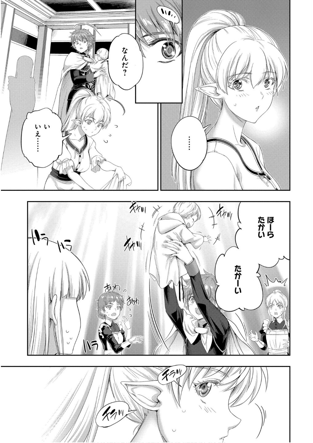 Koshaku chakunan koshoku monogatari Isekai haremu eiyu senki vol 08 page 9 full