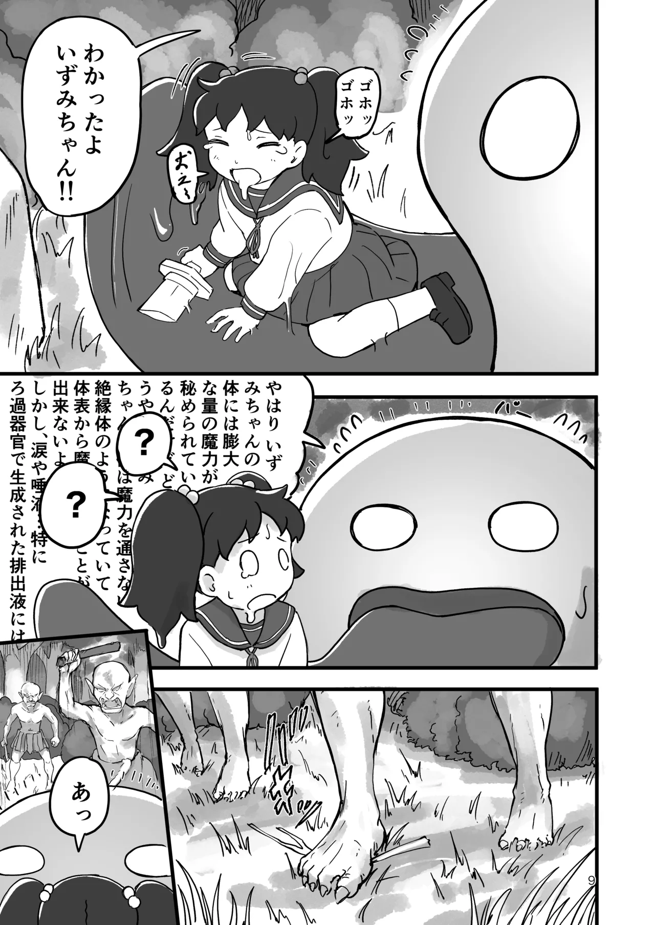 Ganbare!! Isekai Tensei Izumi-chan page 8 full