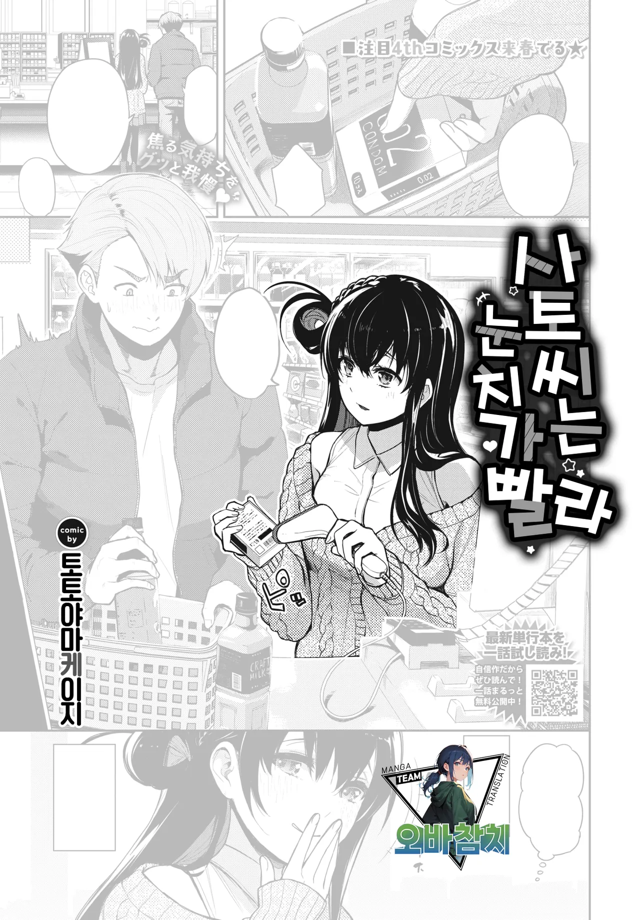Satosanwa Omitooshi | 사토 씨는 눈치가 빨라! page 1 full