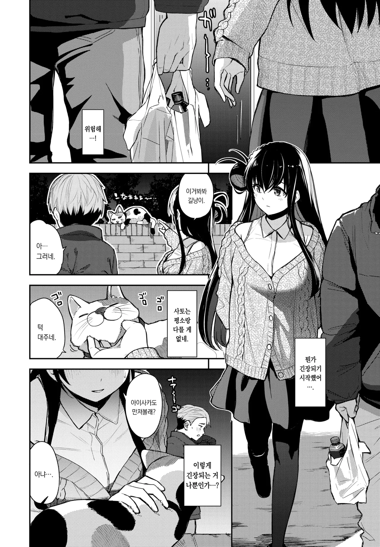 Satosanwa Omitooshi | 사토 씨는 눈치가 빨라! page 3 full