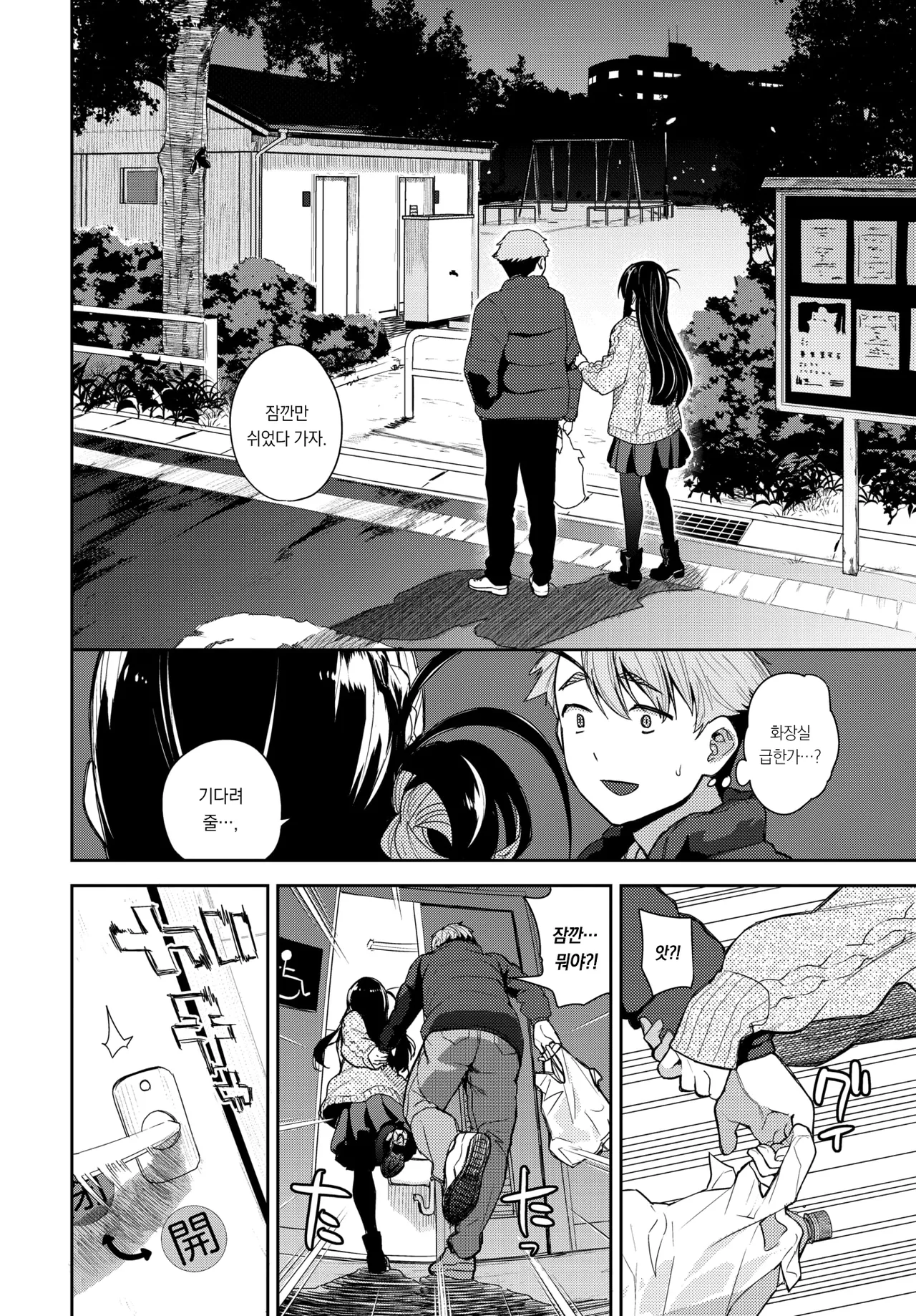 Satosanwa Omitooshi | 사토 씨는 눈치가 빨라! page 5 full