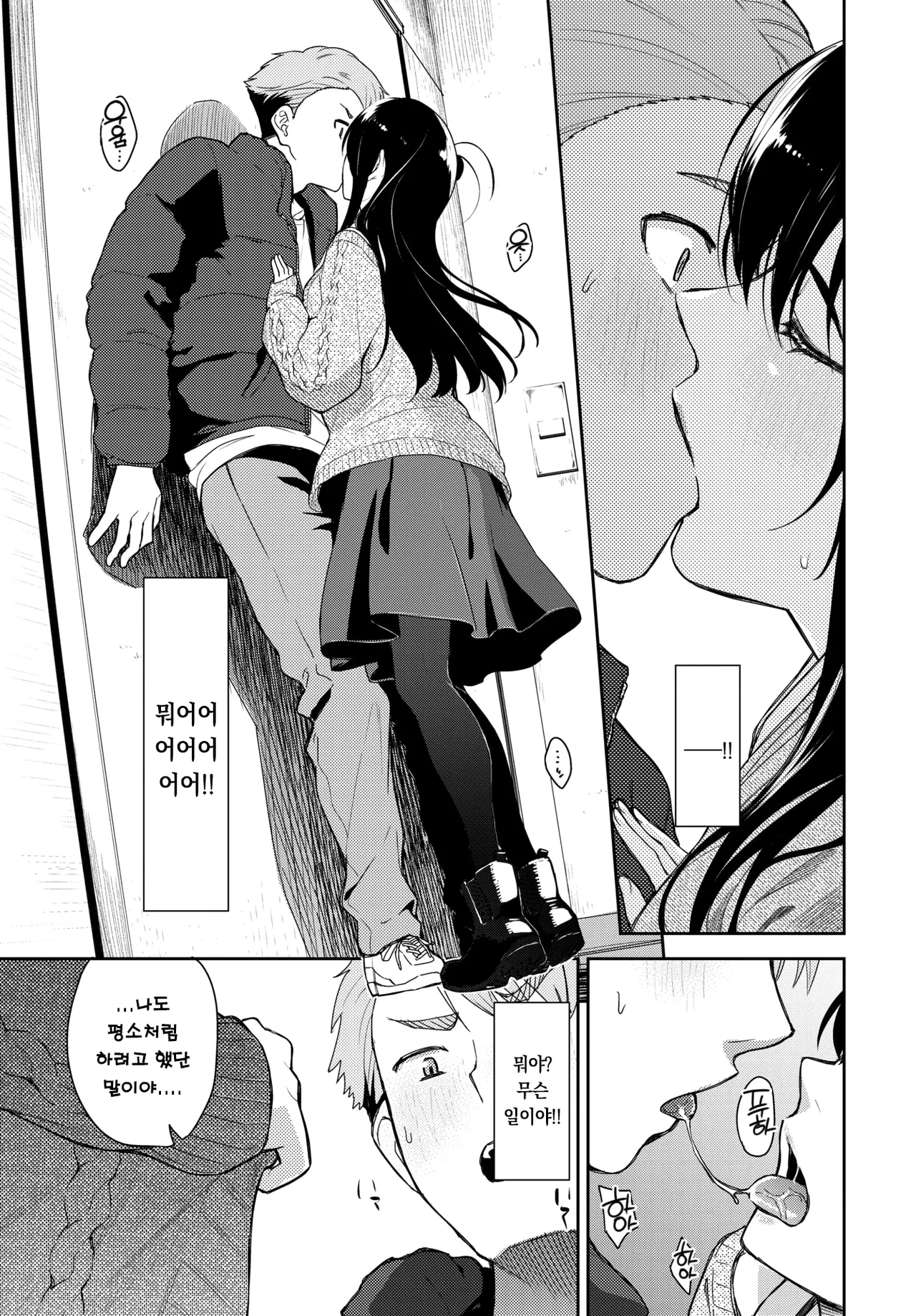 Satosanwa Omitooshi | 사토 씨는 눈치가 빨라! page 6 full