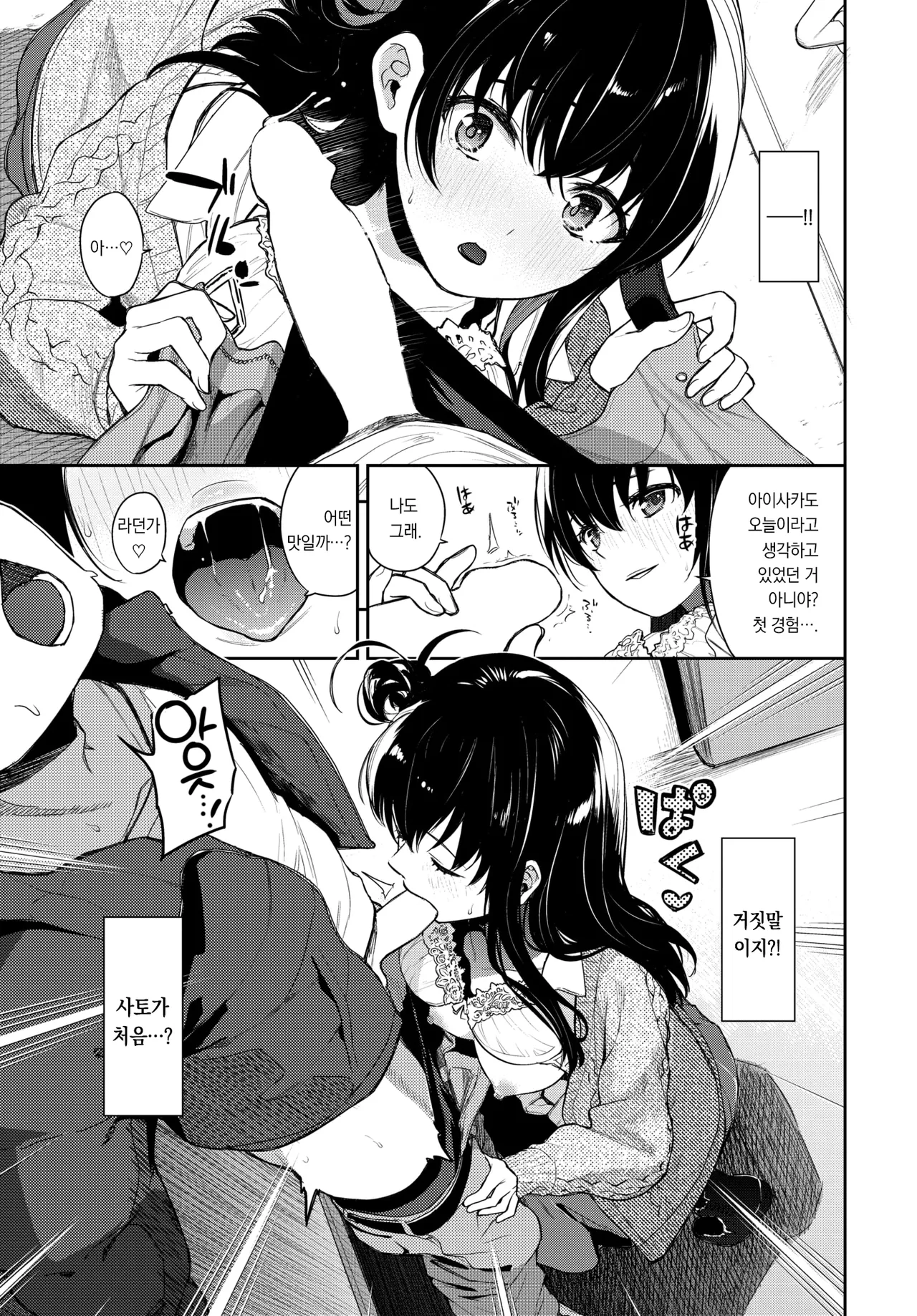 Satosanwa Omitooshi | 사토 씨는 눈치가 빨라! page 8 full