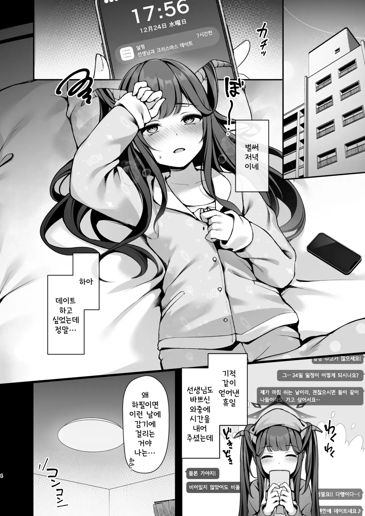 Koi no Yamai wa Naoranai.  | 상사병은 낫지 않는다. page 4 full