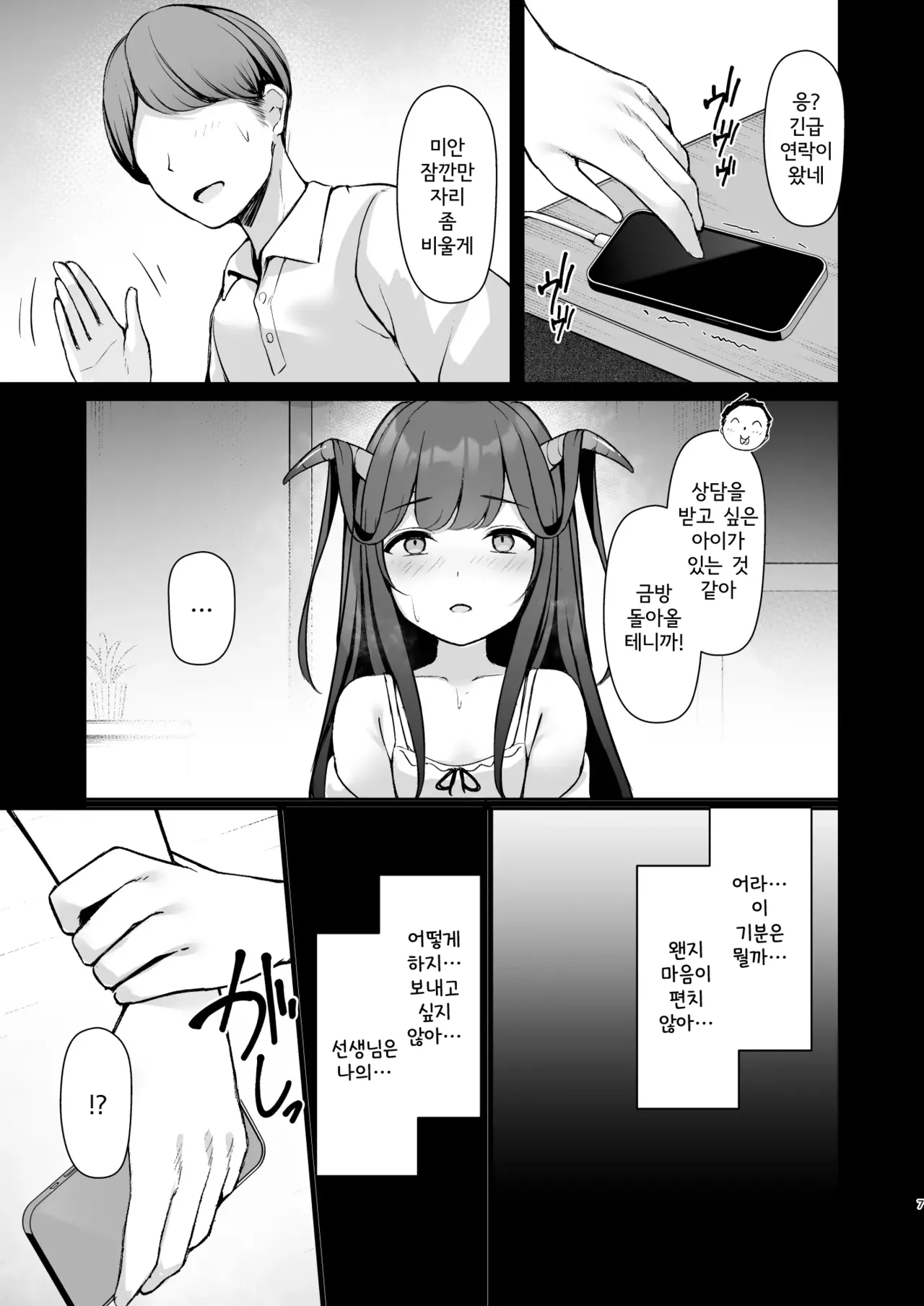 Koi no Yamai wa Naoranai.  | 상사병은 낫지 않는다. page 7 full