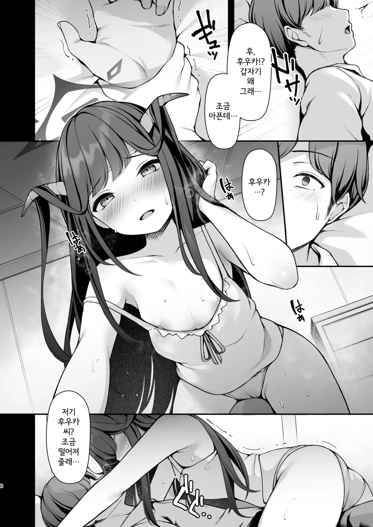 Koi no Yamai wa Naoranai.  | 상사병은 낫지 않는다. page 8 full