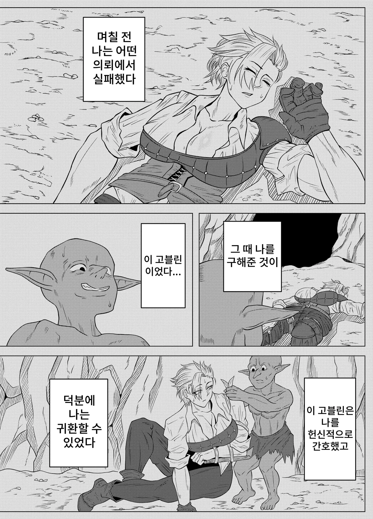 Goburin ni Sei Hooshi suru Bookensha no Onnanoko page 5 full