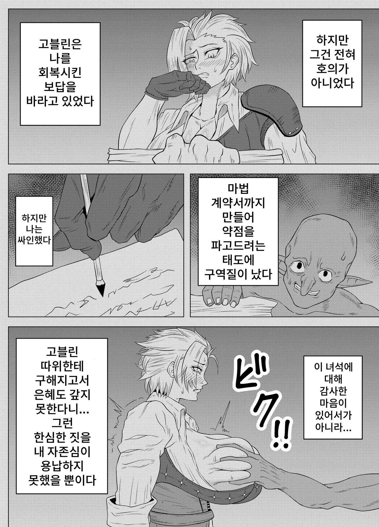 Goburin ni Sei Hooshi suru Bookensha no Onnanoko page 6 full