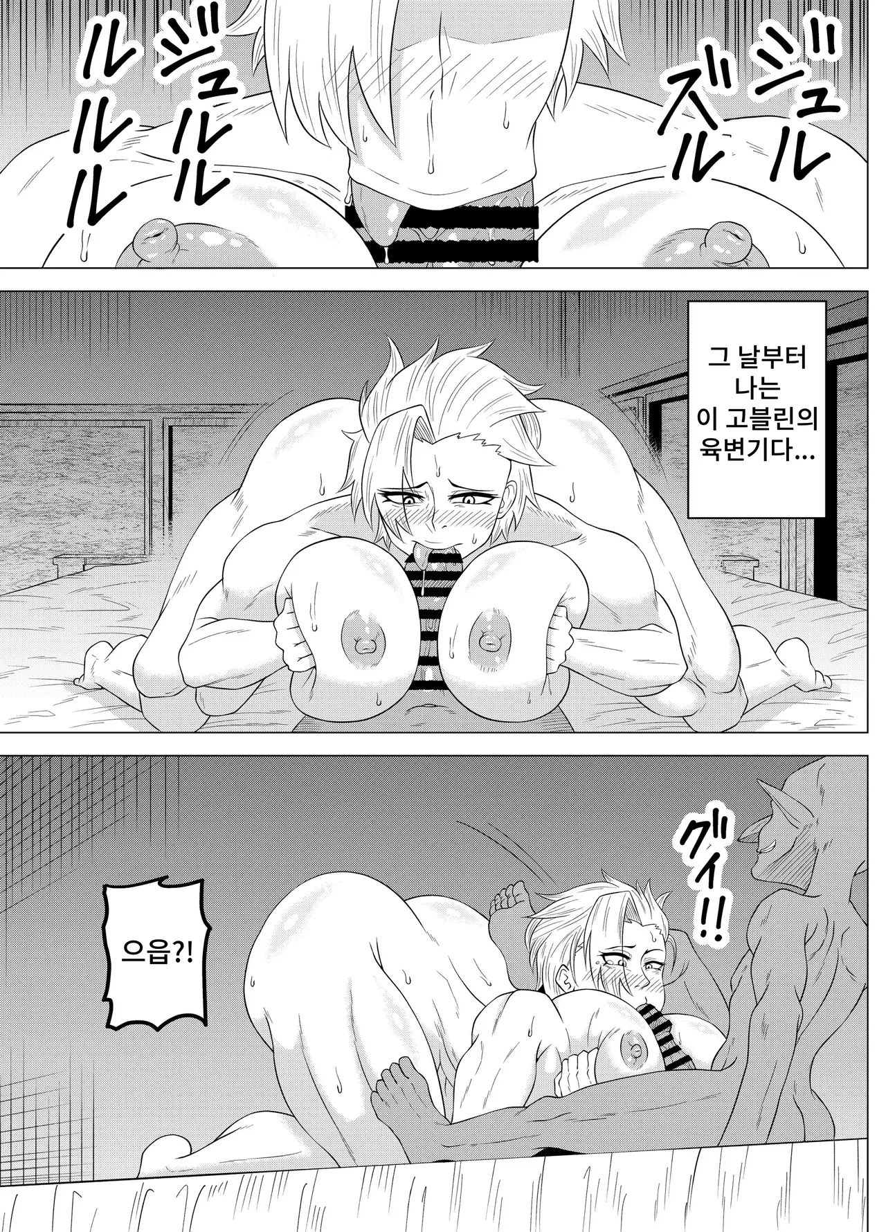 Goburin ni Sei Hooshi suru Bookensha no Onnanoko page 7 full
