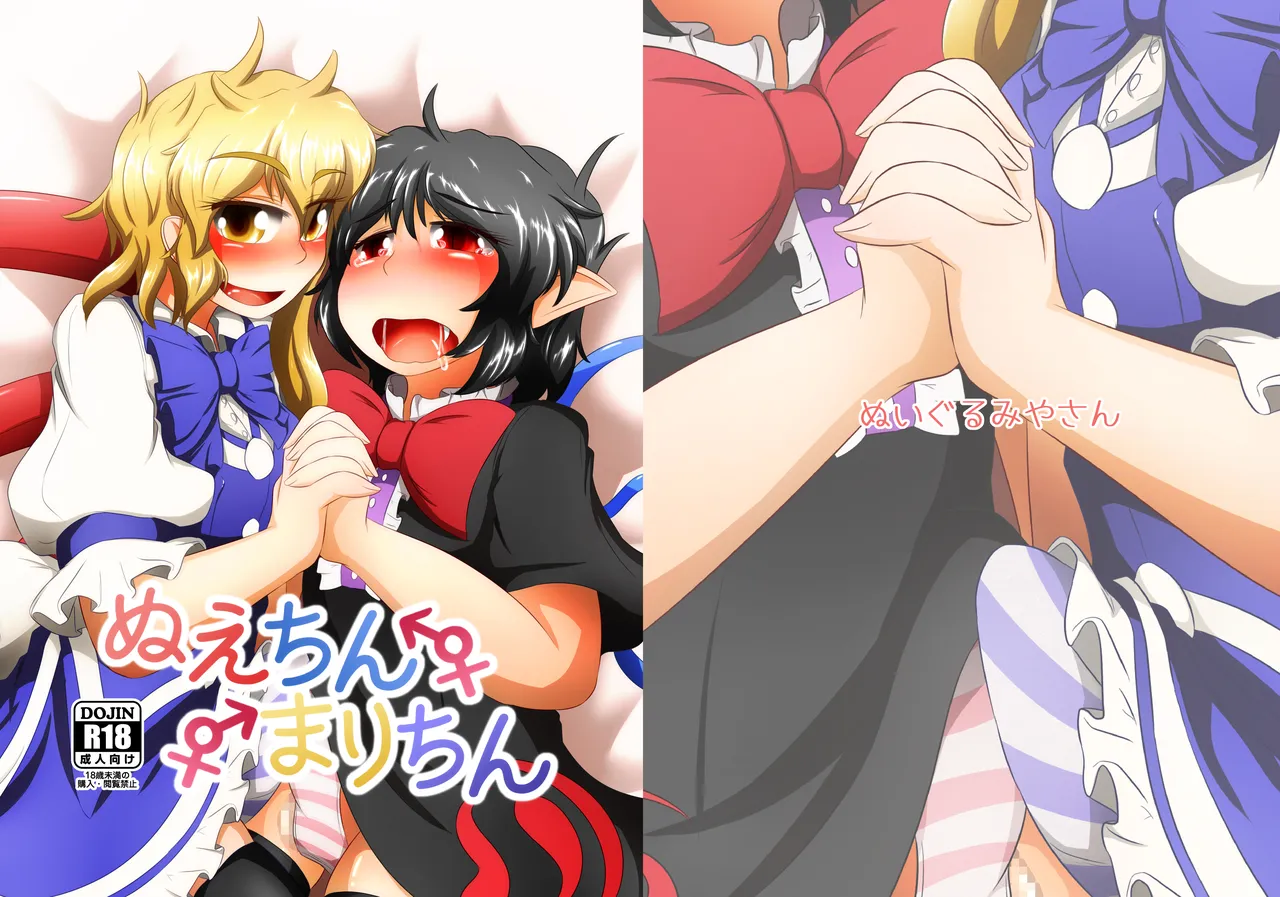 Nue-chin Mari-chin page 1 full