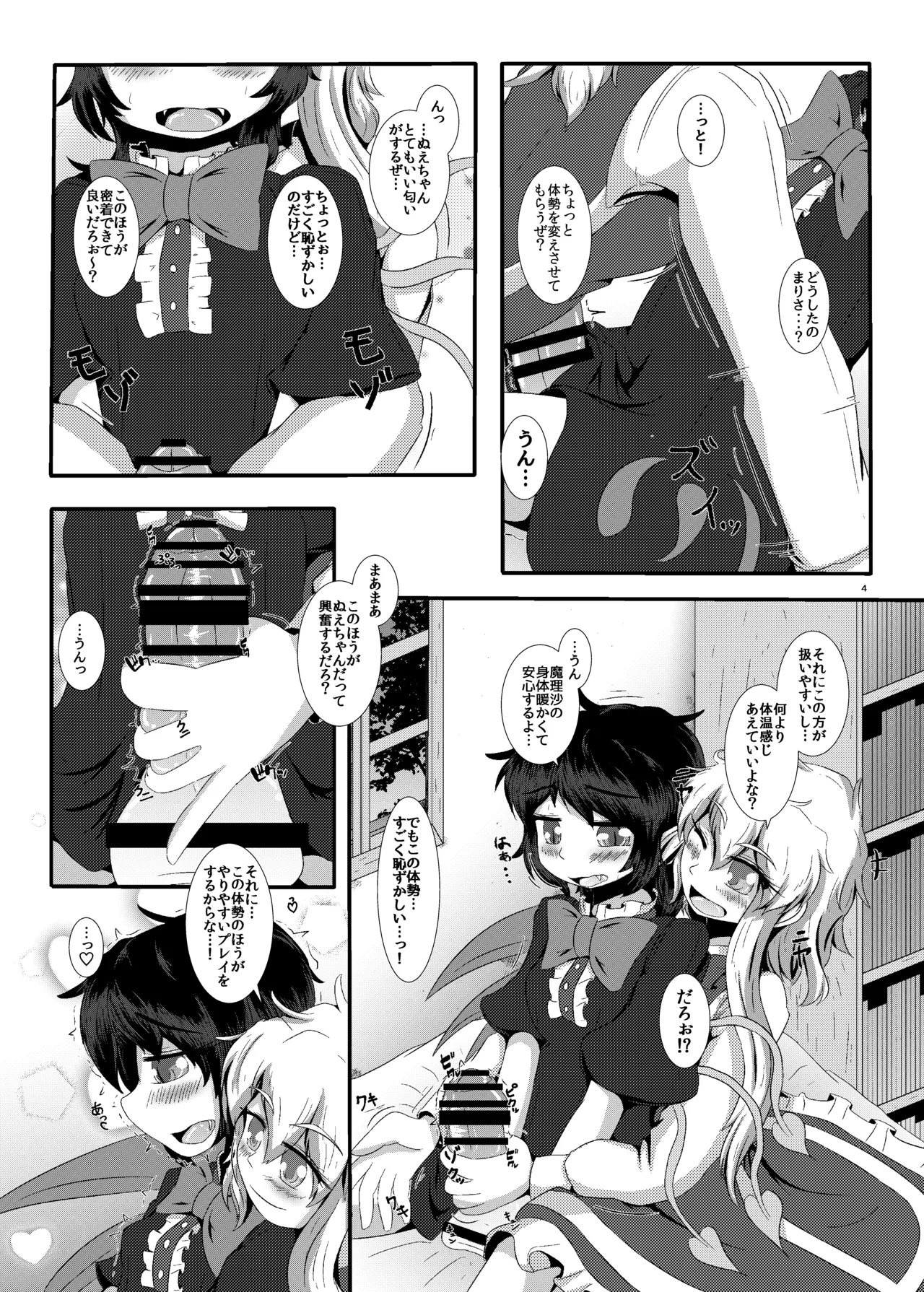 Nue-chin Mari-chin page 5 full