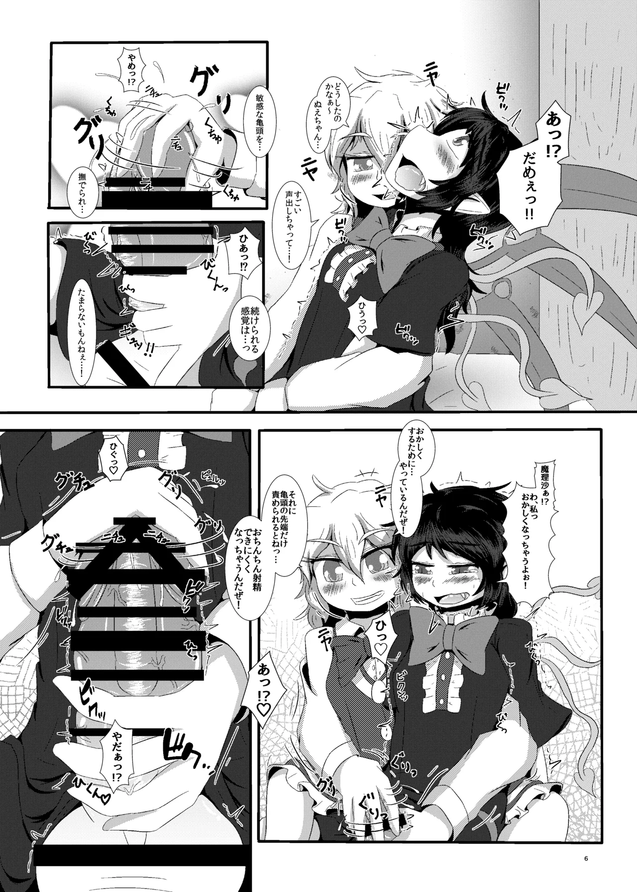 Nue-chin Mari-chin page 7 full